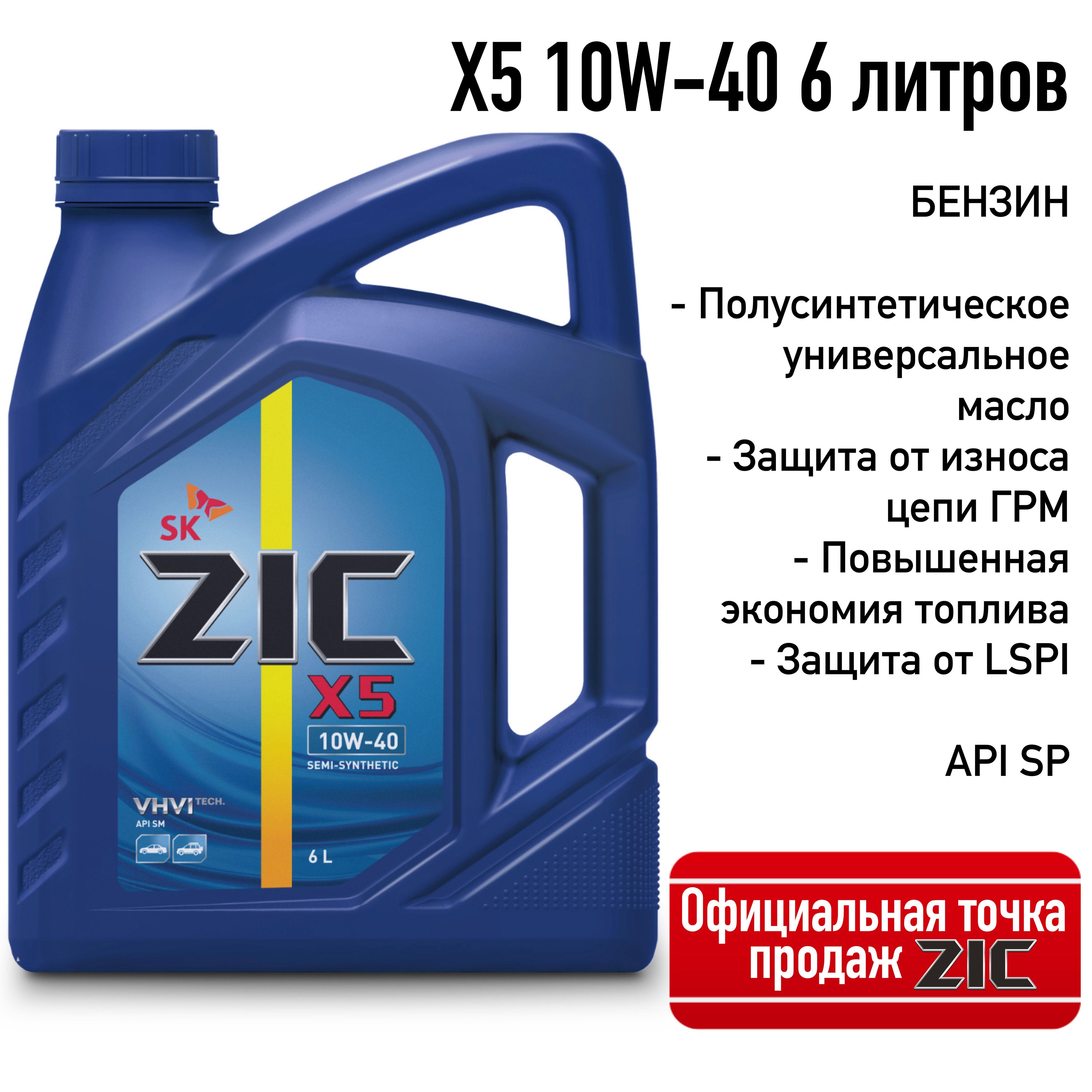 Моторное масло zic x5. ZIC 10w50 Racing. Масло зик 10w 40. Масло зик 10w 40 полусинтетика. Автомасла ZIC 10w 40 синтетика.