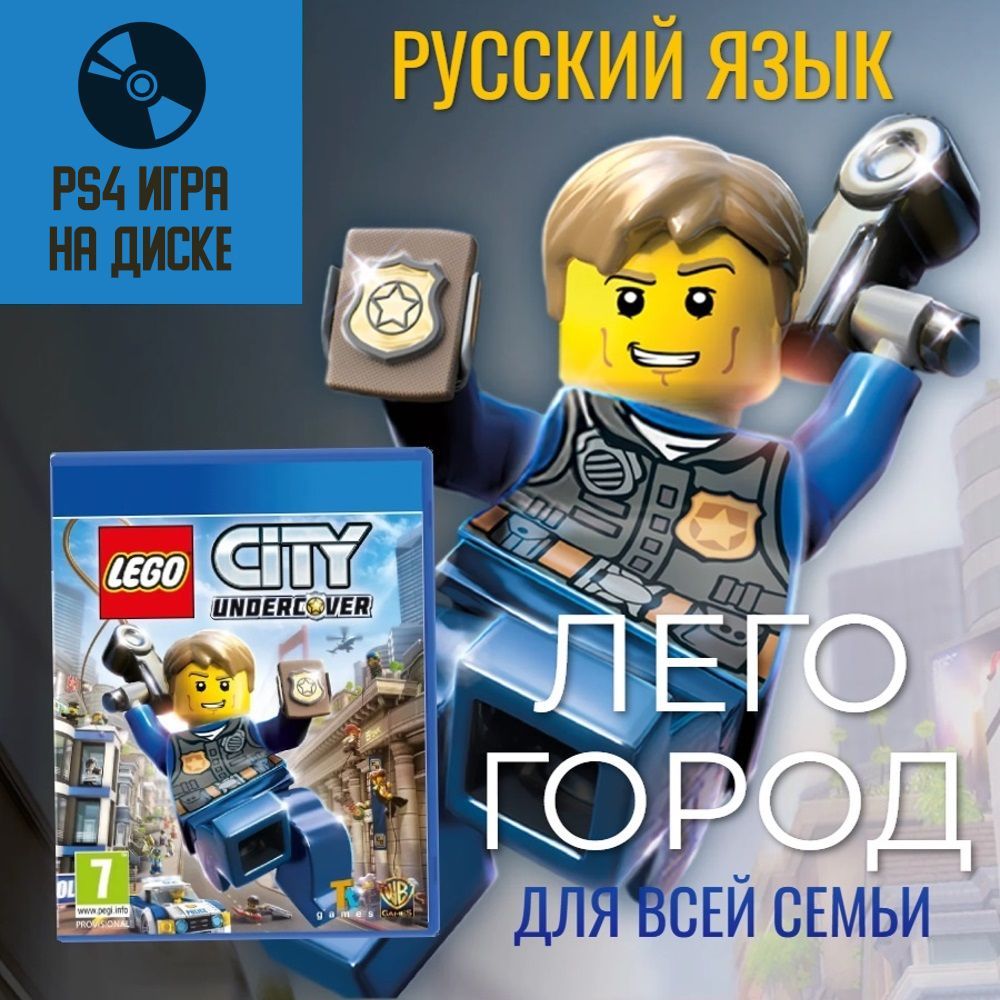 Lego city sale undercover ps4 game