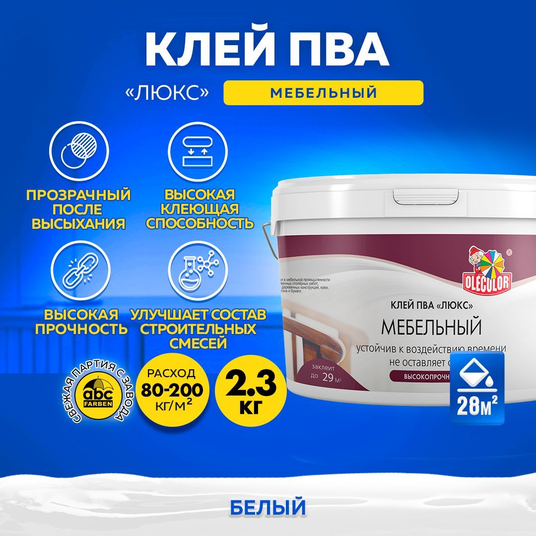 Купить Клей Пва Мебельный Люкс Оликолор