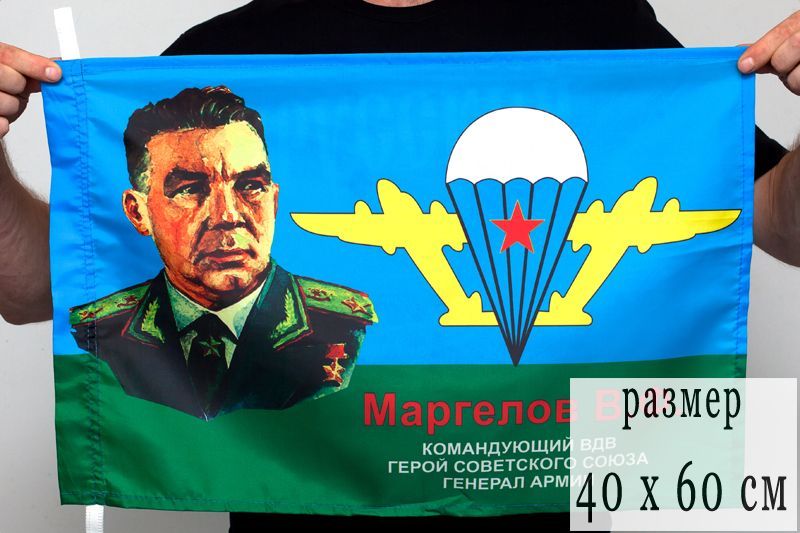 Флаг генерала. Флаг генерала