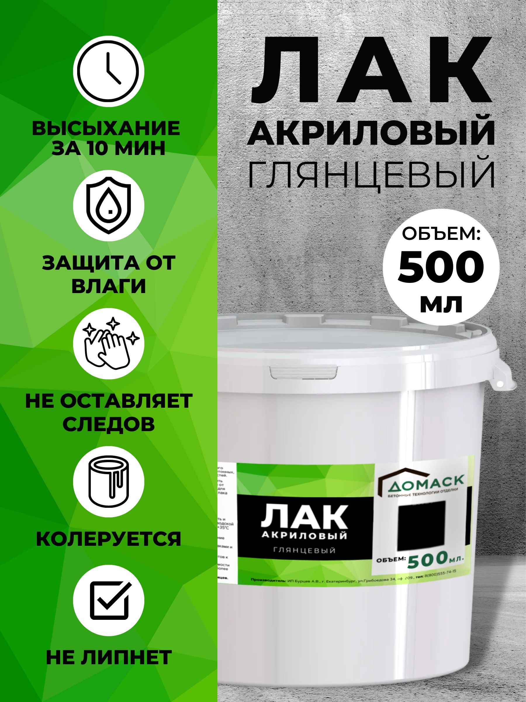 Лак акриловый глянцевый, 500мл. ДОМАСК. Универсальный, для мебели, дерева, картин, декупажа, творчества.