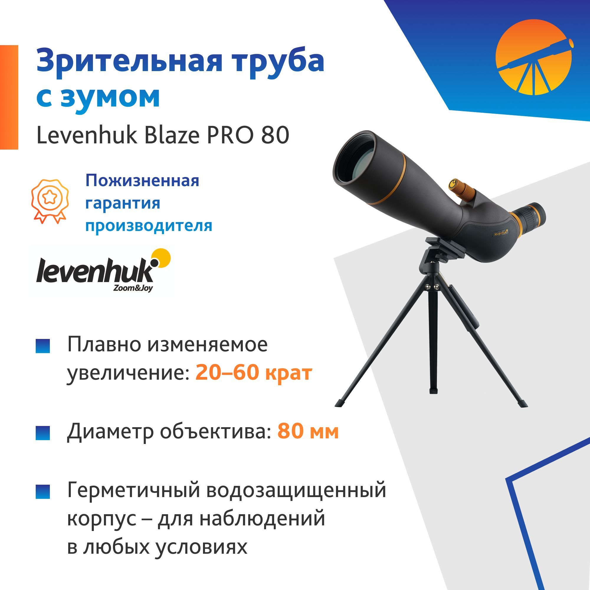 Levenhuk pro 80 mak