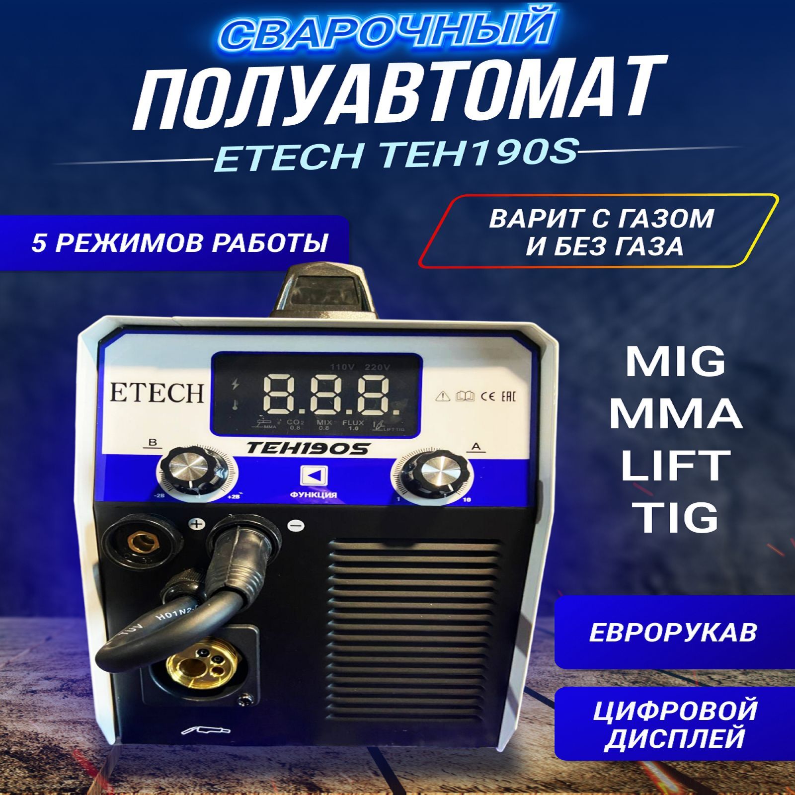 Сварочный полуавтомат etech teh230s. ETECH teh-190s.