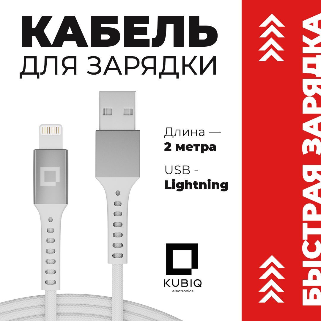 Кабель для зарядки iPhone iPad lightning кабель 2м, 2.4A, зарядка для iphone, зарядка для айфона, айфон, провод, шнур, лайтнинг белый