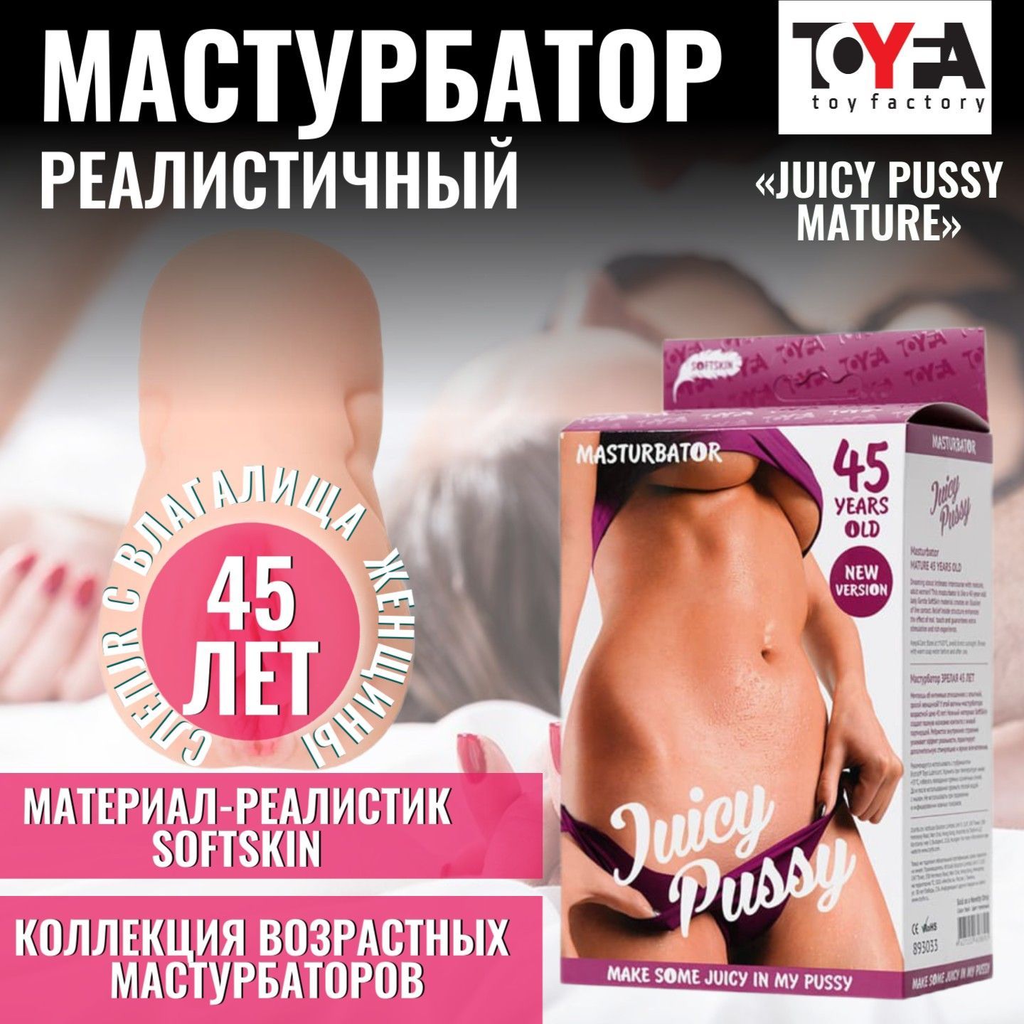 Реалистичный мастурбатор мужской Juicy Pussy Mature, слепок с влагалища  45-летней женщины , телесный, секс товары, без вибрации из  материала-реалистика SoftSkin, 14,5 см. - купить с доставкой по выгодным  ценам в интернет-магазине OZON (1102954222)