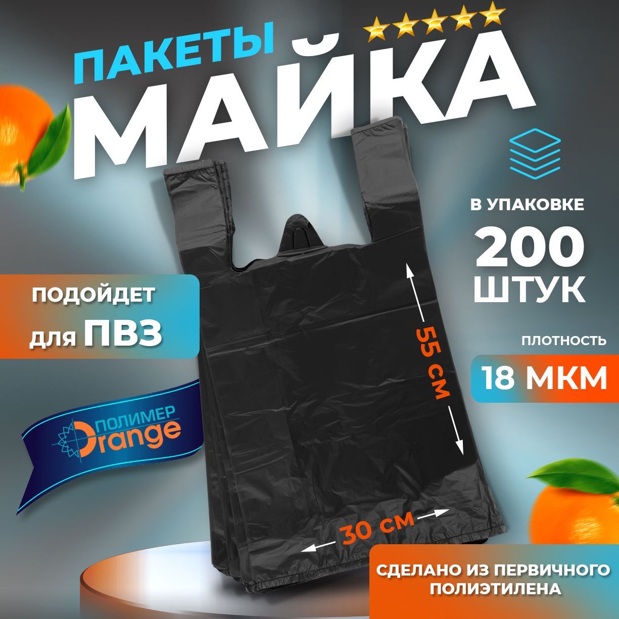 Пакет майка, фасовочный, полиэтиленовый, 30х55см, 200шт, черный