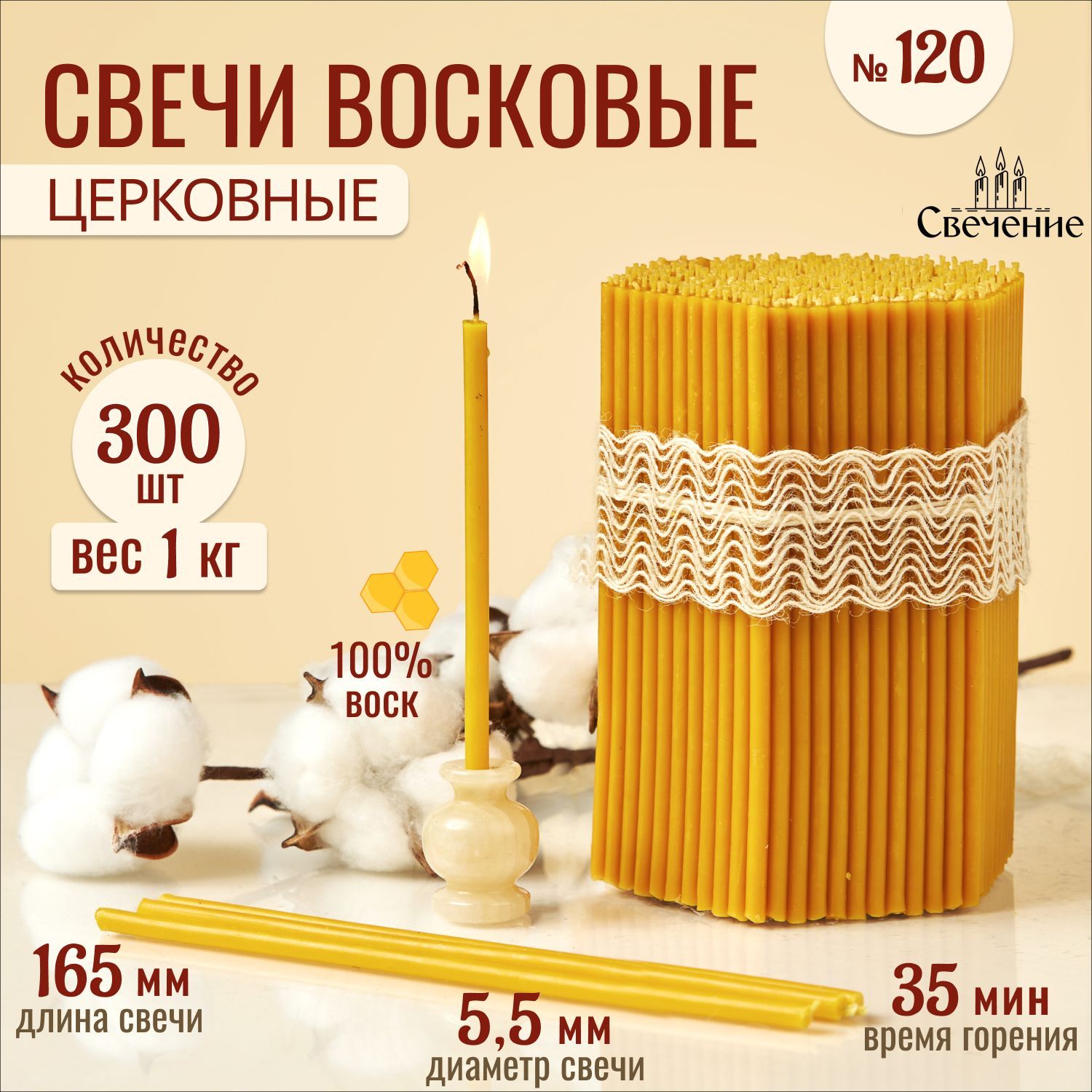 Свечи Церковные Купить Оптом No 120