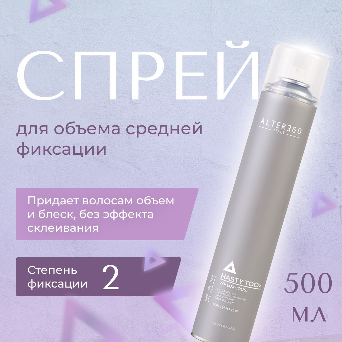 AlterEgo Italy Hasty Too Vo-lux-ious Volumising Hairspray Спрей для прикорневого объема средней фиксации, лак для волос профессиональный, стайлинг для укладки, 500 мл