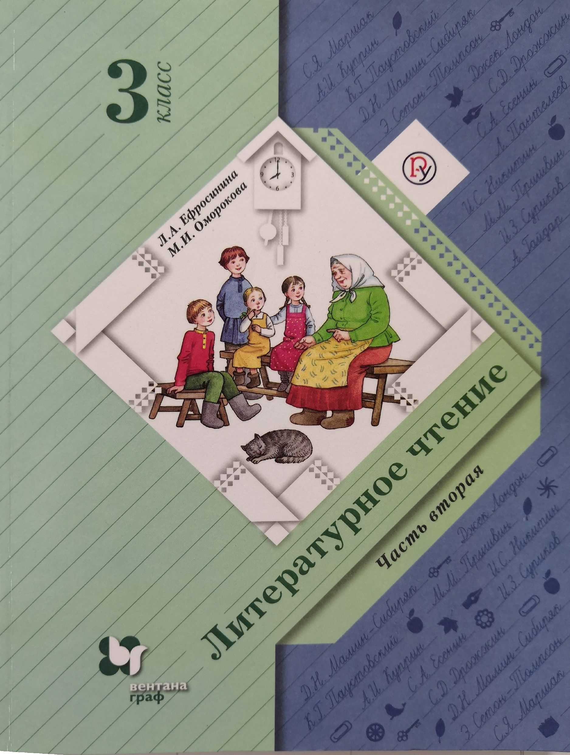 Литературный учебник 3 класса. Начальная школа 21 века литературное чтение 3 класс. Литературное чтение. В 2 Ч. Ефросинина л.а.. Литература 3 класс учебник Ефросинина 2 учебник. Литературное чтение Ефросинина Оморокова 1 класс 2 часть учебник.