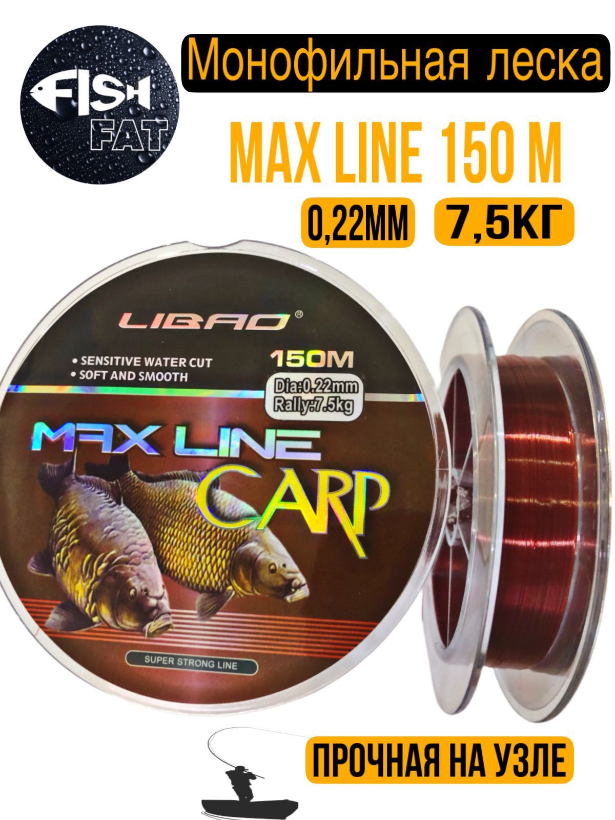 Монофильная леска для рыбалки MAX LINE 150м, 0,22мм