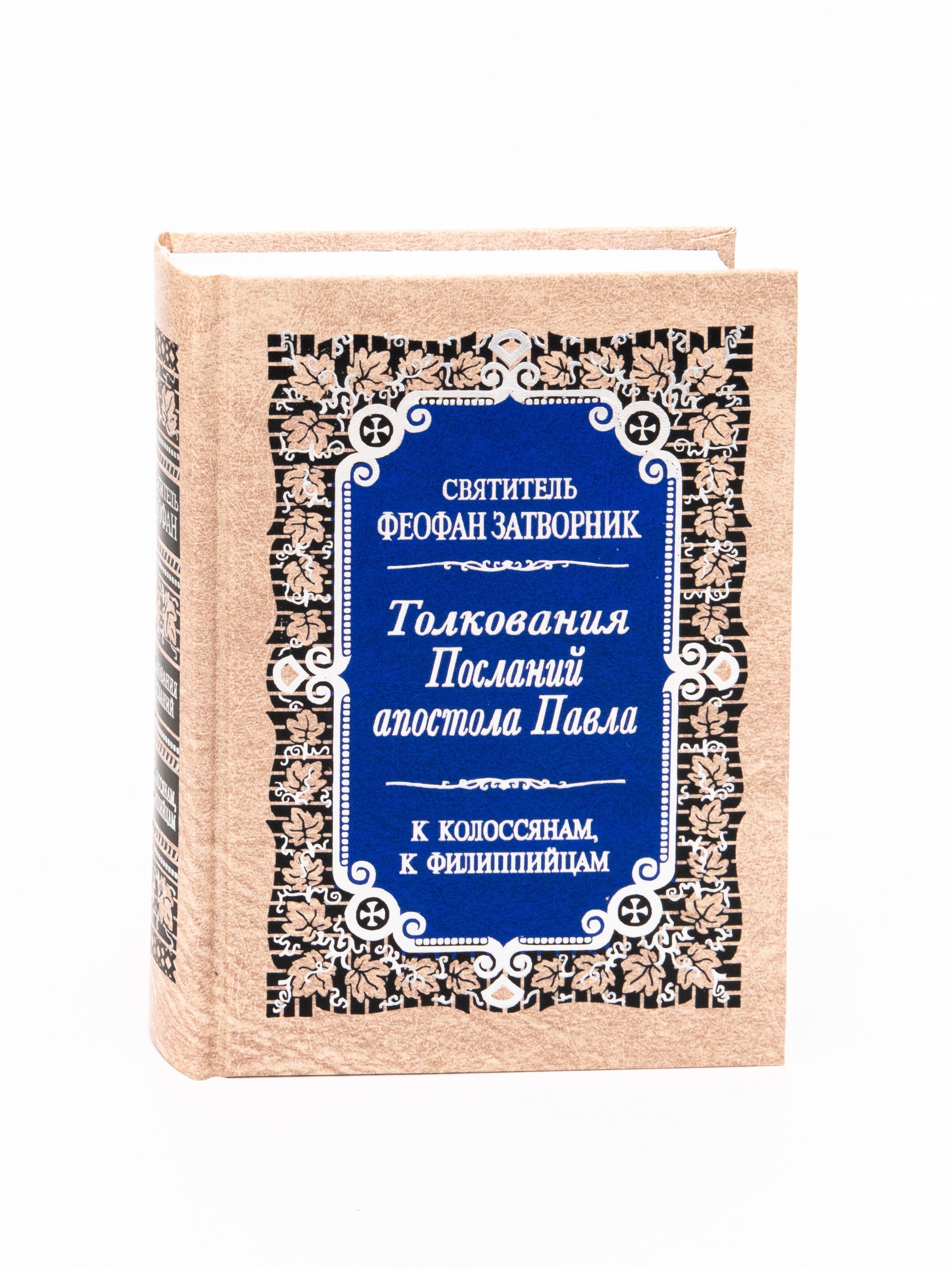 Толкование посланий апостола петра. Гомеопатический справочник. Репертории».