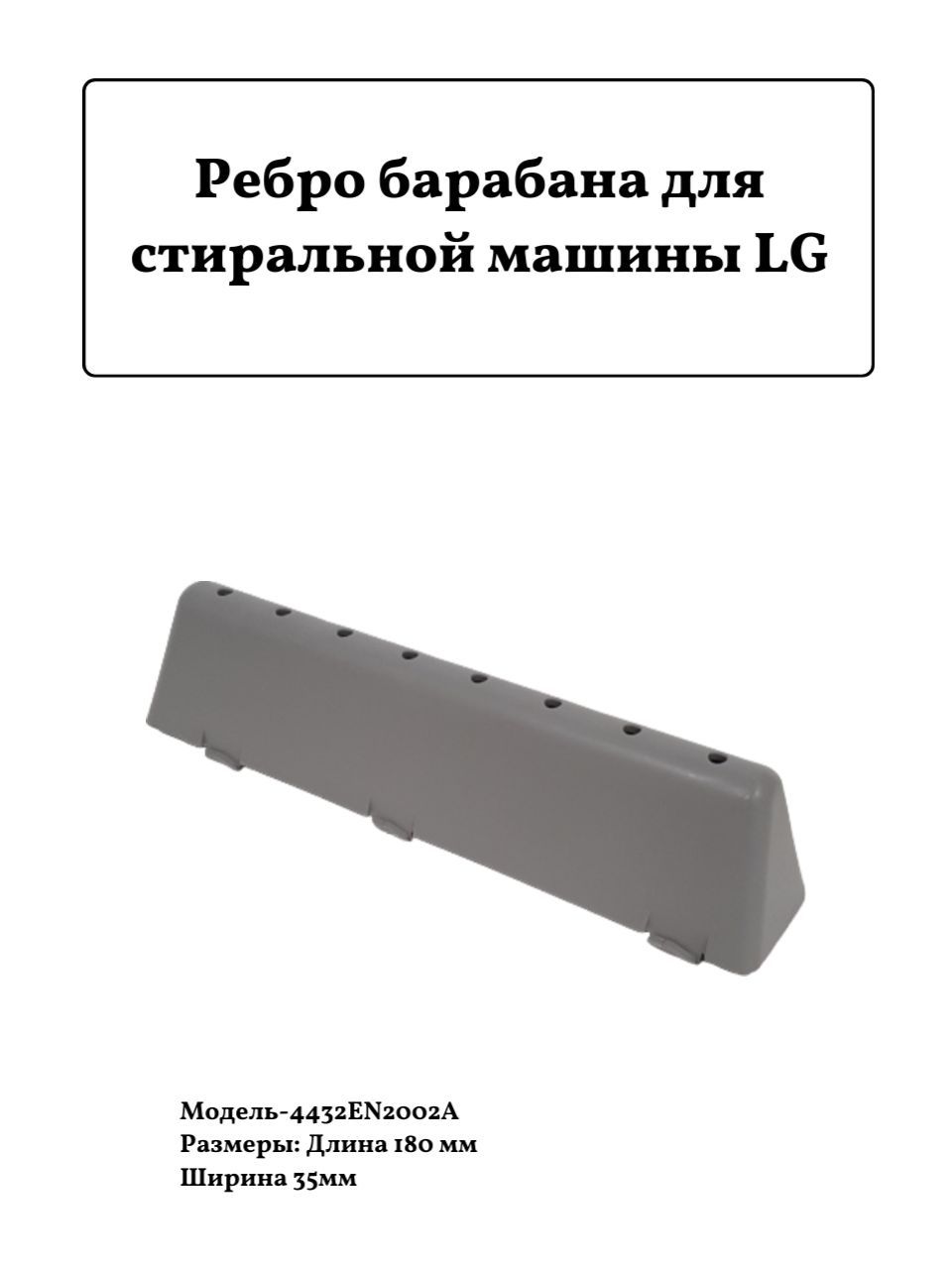 Ребро Барабана Стиральной Машины Lg Купить