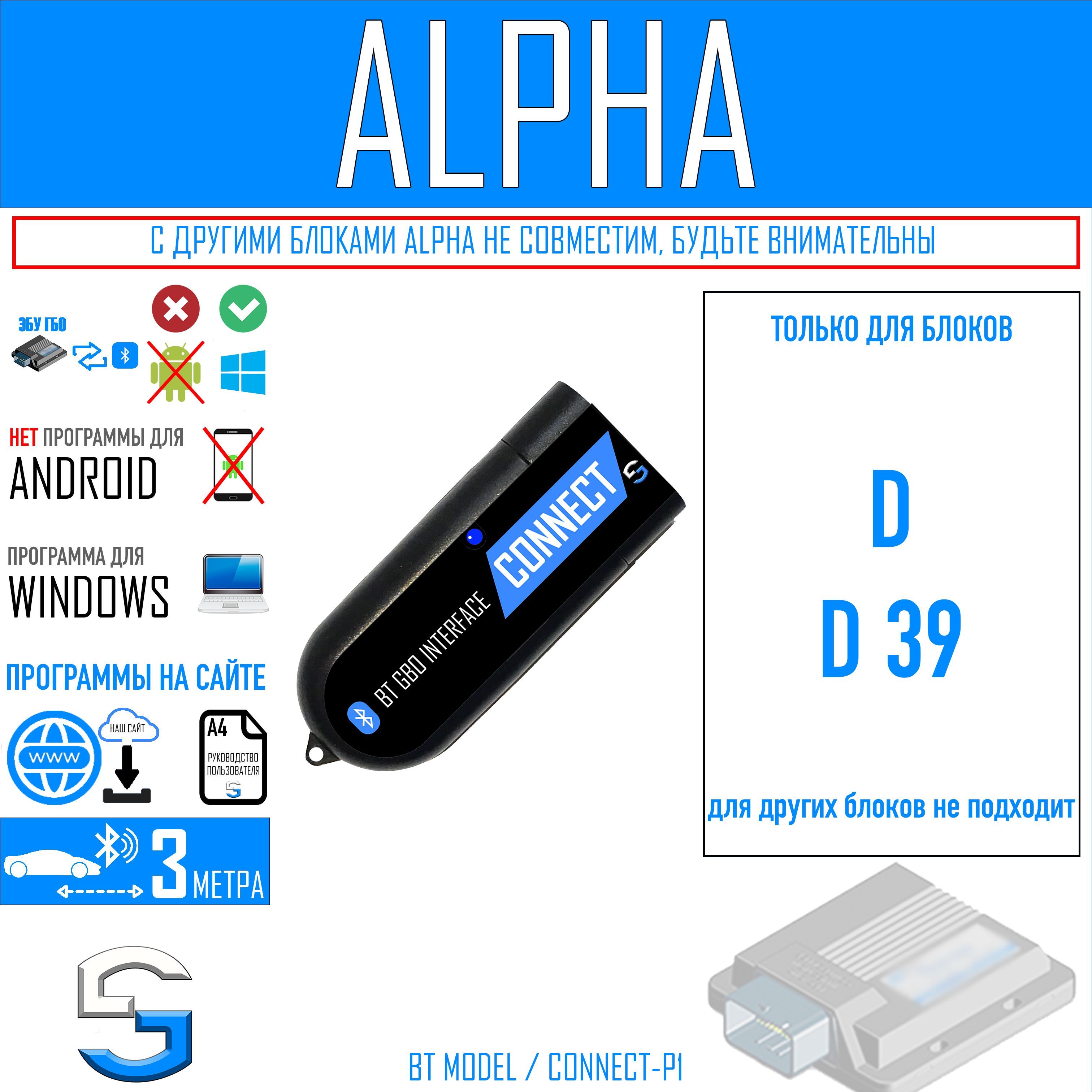 Bluetooth адаптер CONNECT-P1 для настройки ГБО ALPHA D, D4, D39