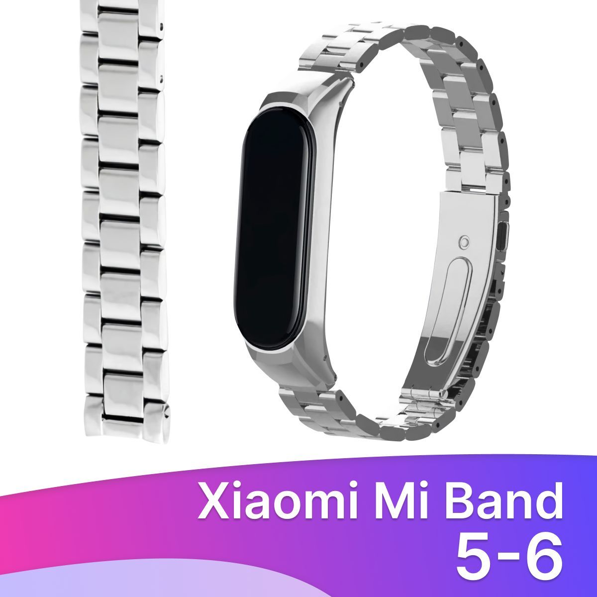 Блочный металлический ремешок на руку для Xiaomi Mi Band 5 и Mi Band 6 / Сменный стальной ремешок на Сяоми Ми Бенд 5 и Ми Бэнд 6, Серебристый