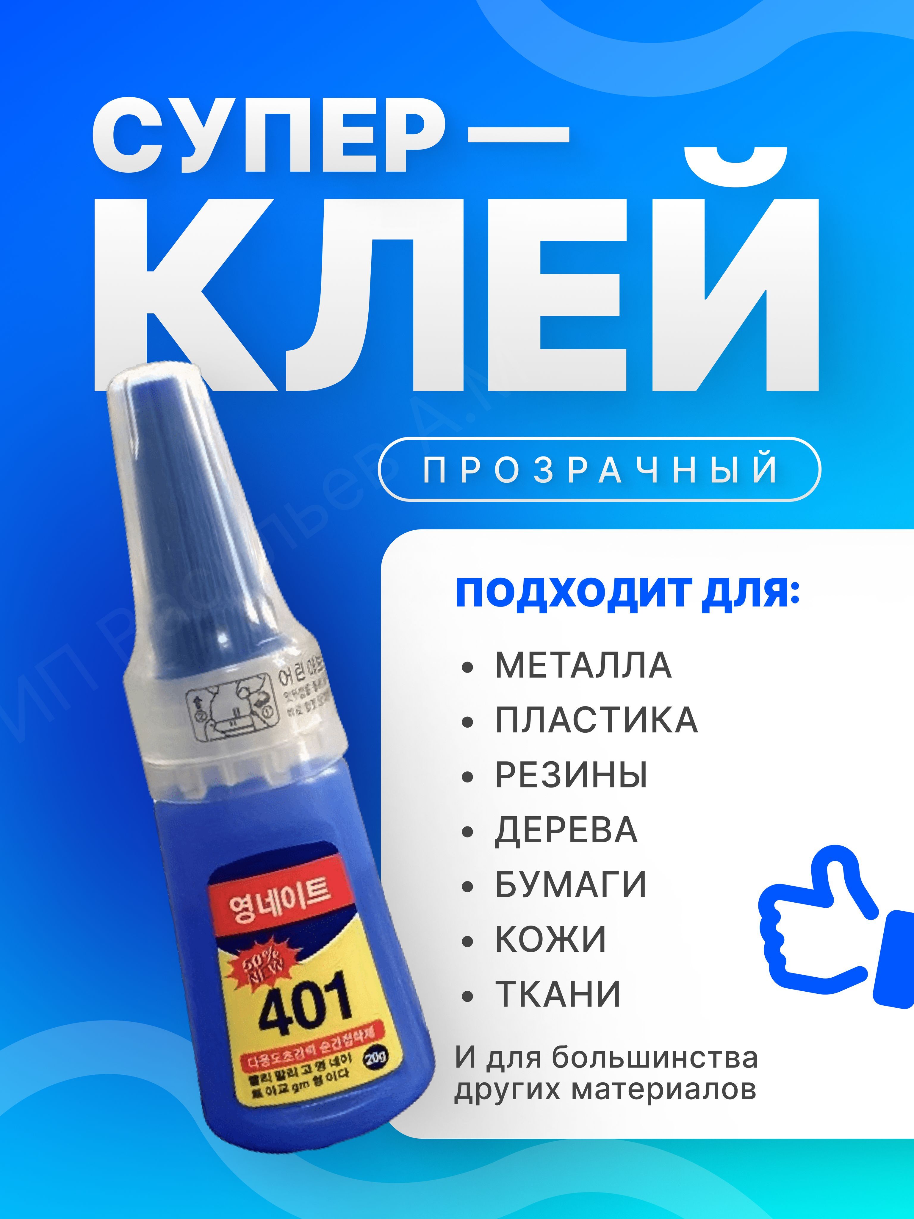 Супер клей Loctite секундный момент универсалный