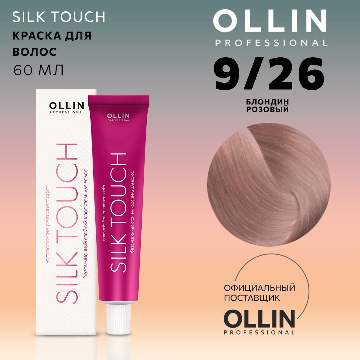 Шелк для волос отзывы. 5/71 Олин Оллин. Ollin professional Silk Touch 10/7. Силк тач Оллин 5/0. Silk Touch Ollin 8/1 палитра.