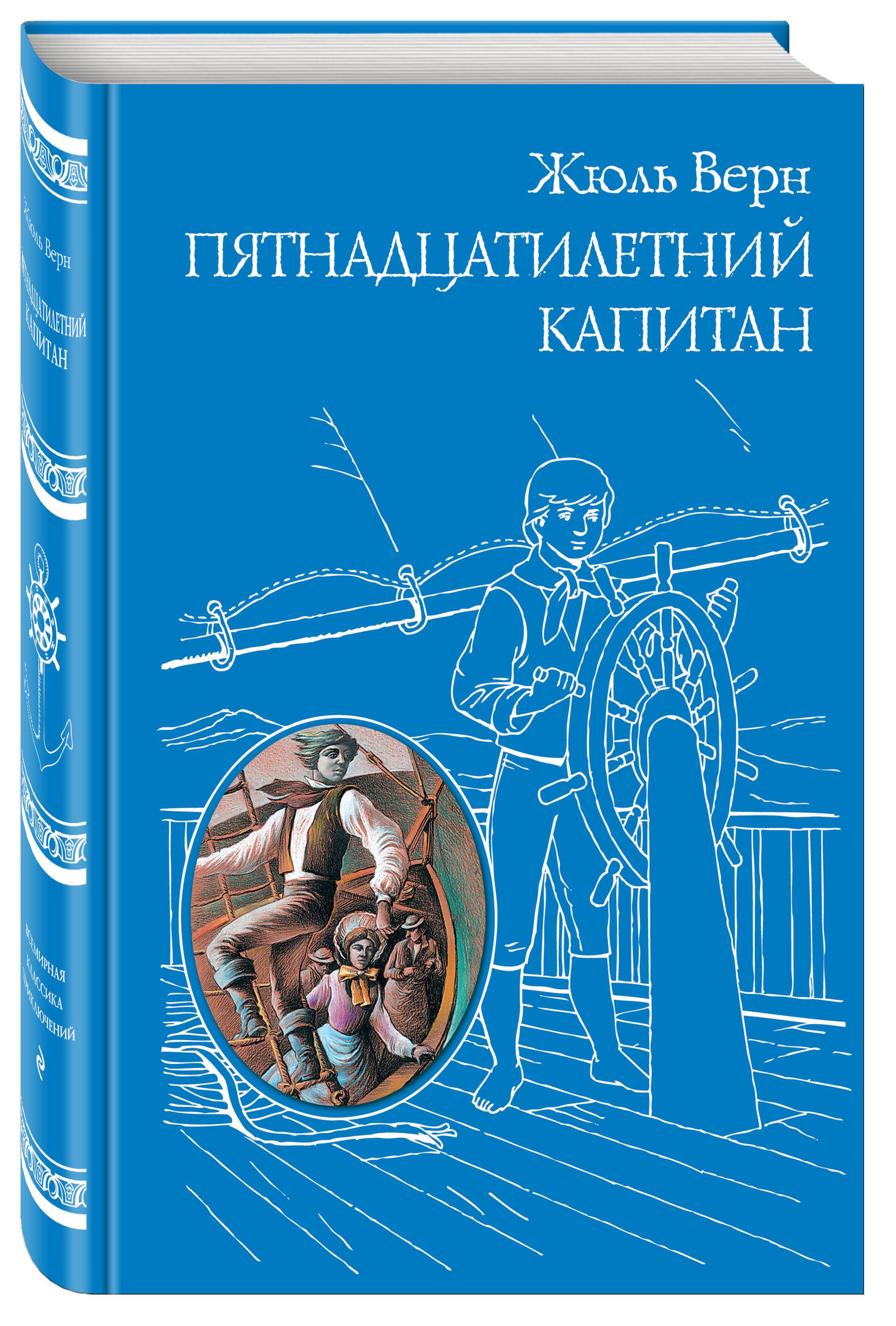 Жюль Верн Книги Купить В Москве