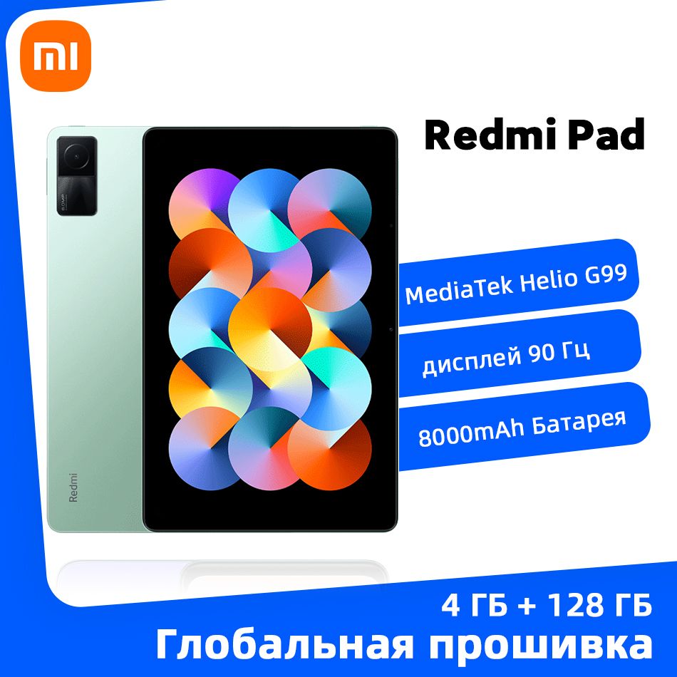 Купить планшет Xiaomi Redmi Pad 10.6