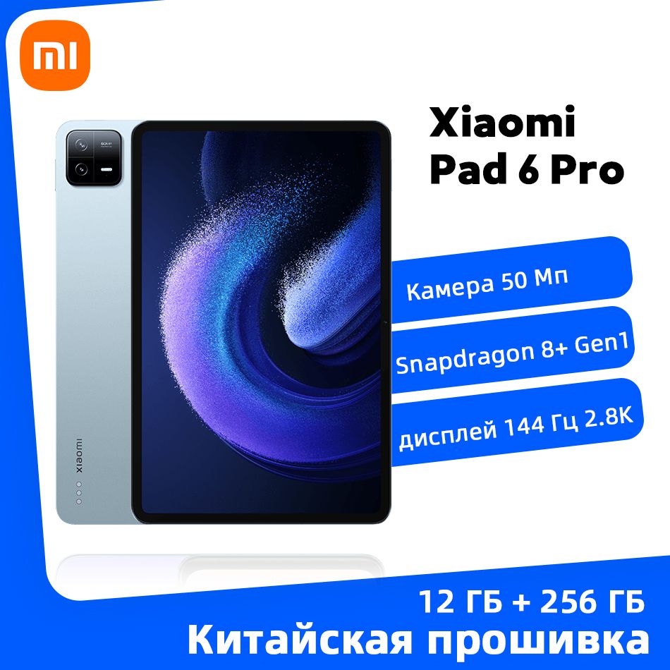 XiaomiПланшетXiaomiMiPad6Pro12ГБ+256ГБ,Snapdragon8+PlusGen1,2.8KЭкран,11"12ГБ/256ГБ,синий67ВтБыстраязарядкамощностьюMiPad6ProMiТаблеткаКитайскаяверсия