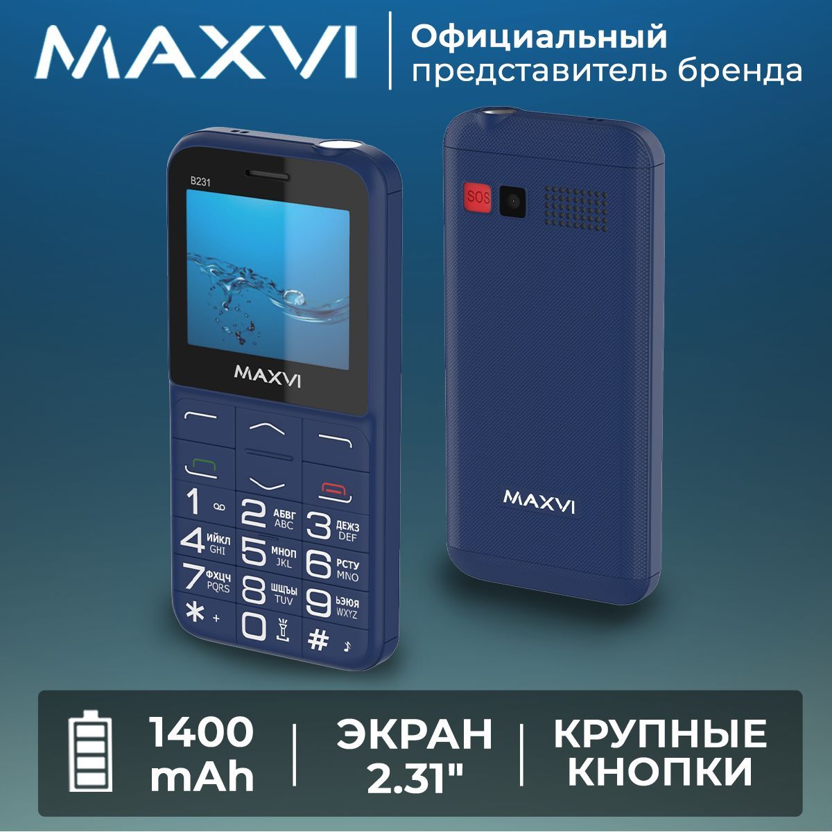 Мобильный телефон Maxvi B231 / кнопка SOS / 1400 mAh / большой экран /  крупные клавиши / яркий дизайн, синий - купить по выгодной цене в  интернет-магазине OZON (824987475)