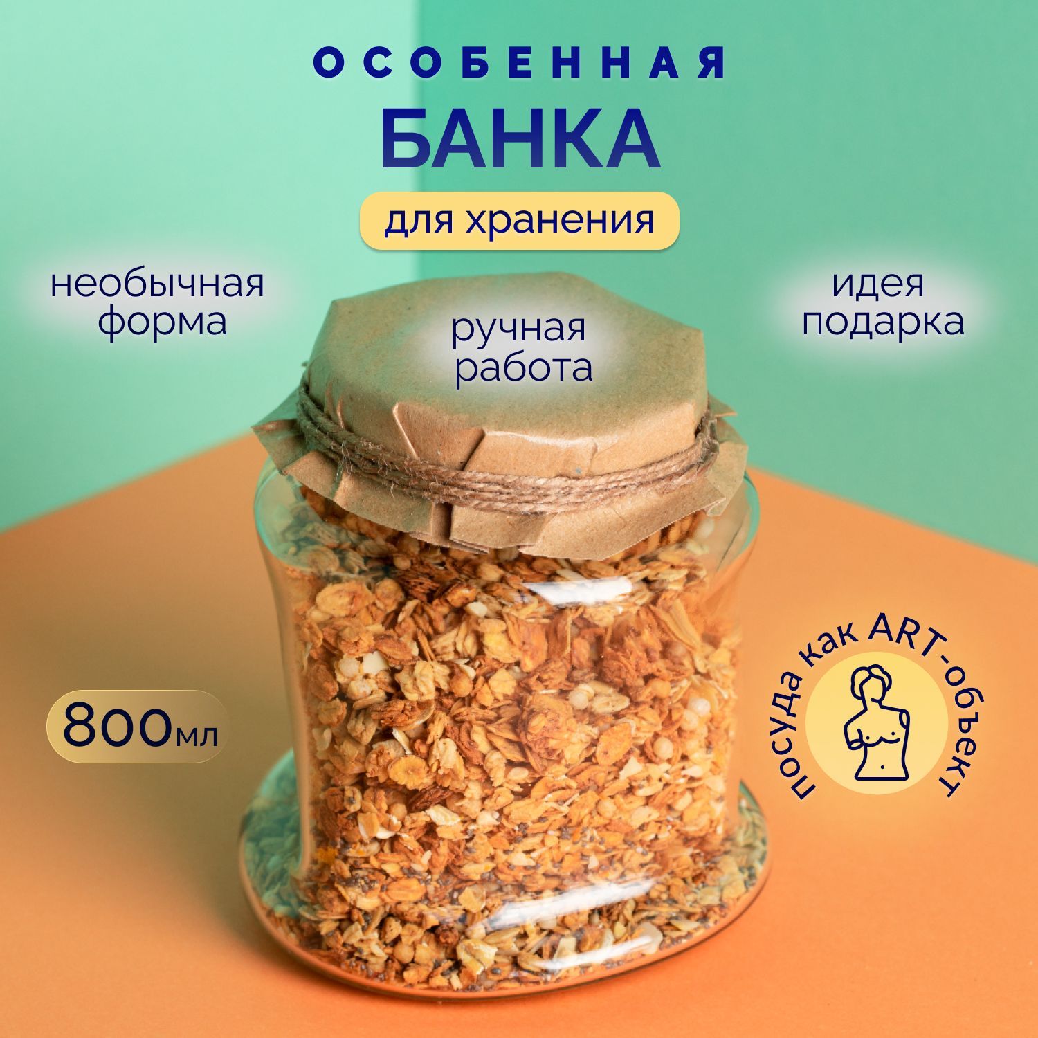 Банка для продуктов универсальная 