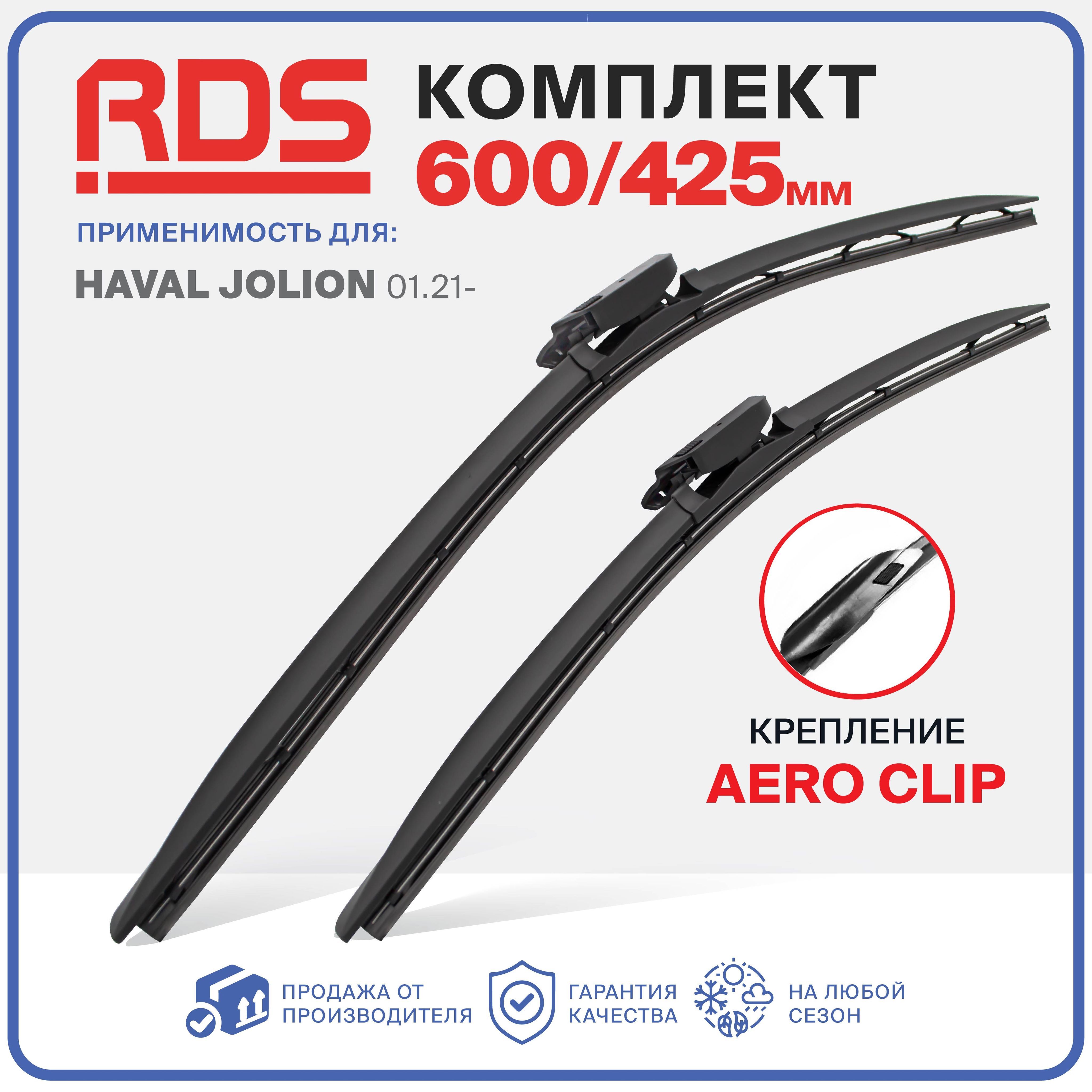 Комплект бескаркасных щеток стеклоочистителя RD5 3E600425aeroclip,  крепление AERO CLIP - купить по выгодной цене в интернет-магазине OZON  (1115550771)