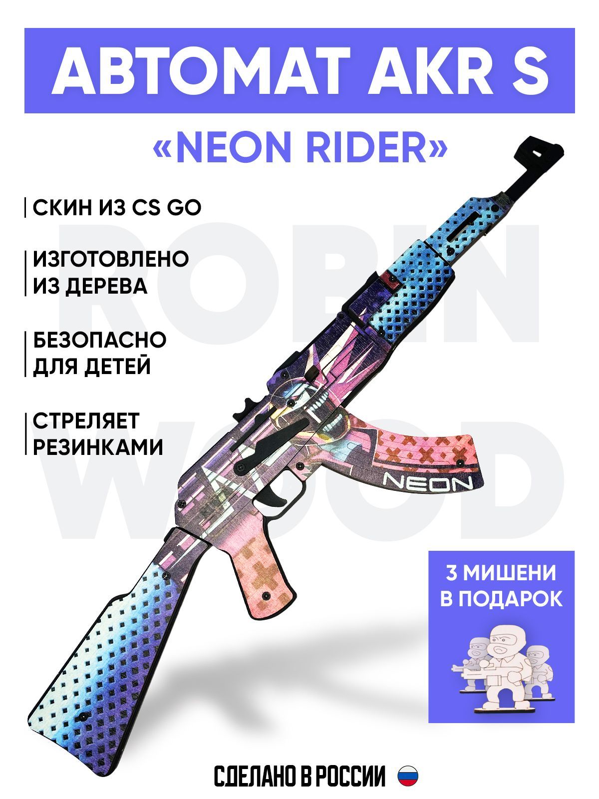 Игрушечный автомат AKR S деревянный резинкострел CS GO - купить с доставкой  по выгодным ценам в интернет-магазине OZON (1115791112)