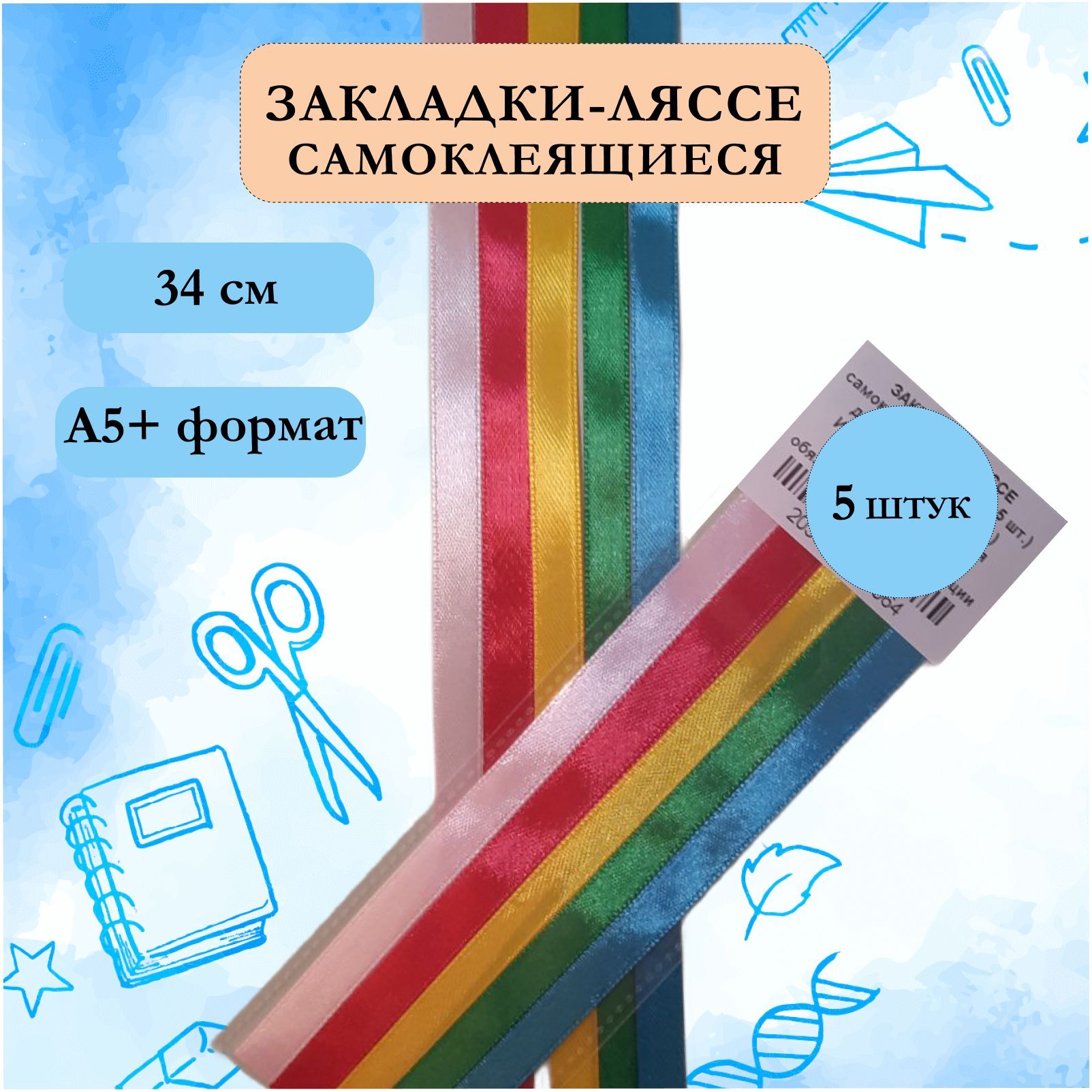 Закладки ляссе. Закладки ляссе