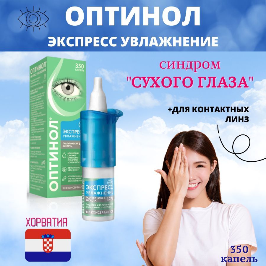 Капли оптинол экспресс. Коллаген тоналка 13 тонн. Enough Collagen тональный крем 13 тон отзывы.