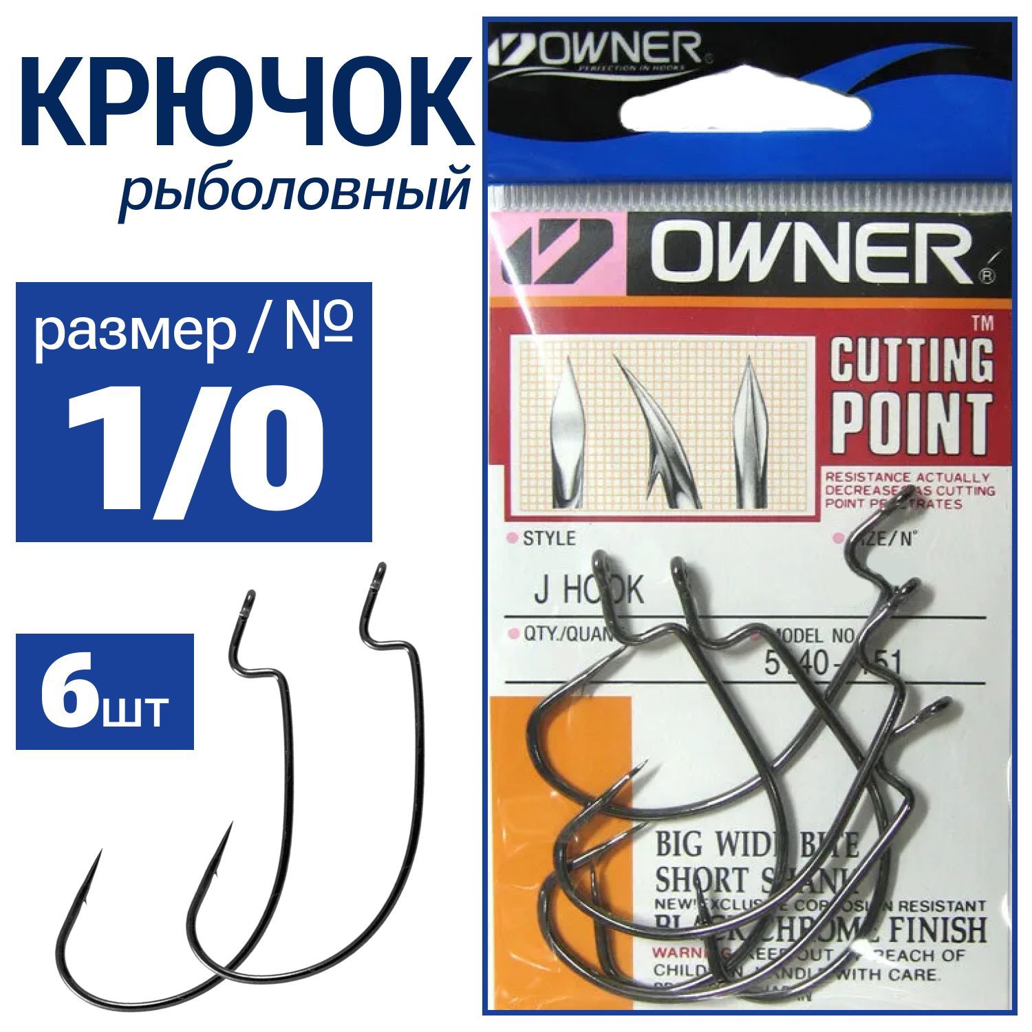 Офсет owner j-Hook №1/0 (6шт). Крючок owner 5140 №2/0. Крючок owner j-Hook 5140 № 2|0.