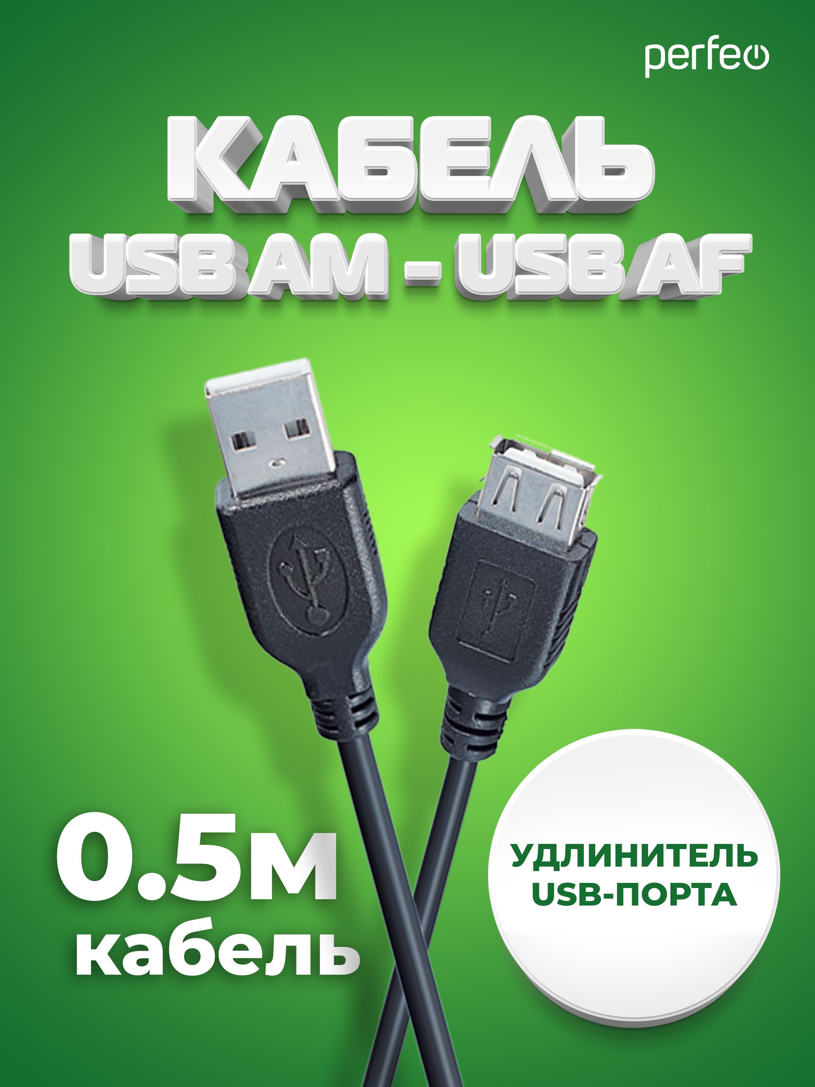 Кабель Usb Am Af Купить