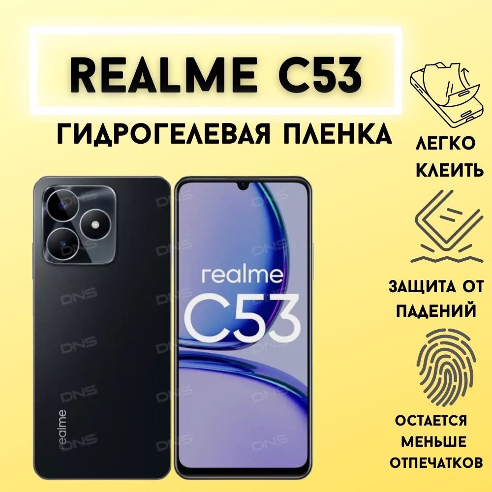 Защитная пленка Realme c53 - купить по выгодной цене в интернет-магазине  OZON (1117839102)