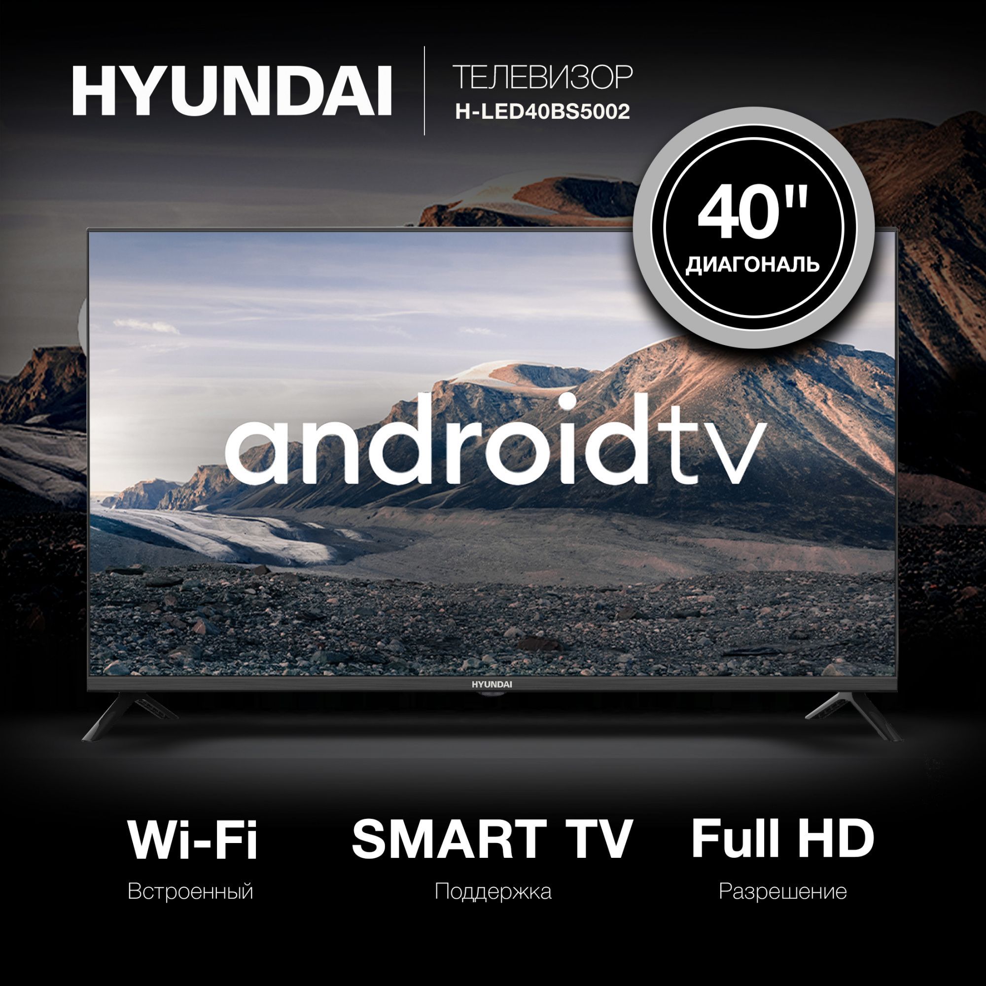 Hyundai Телевизор H-LED40BS5002 40" Full HD, черный