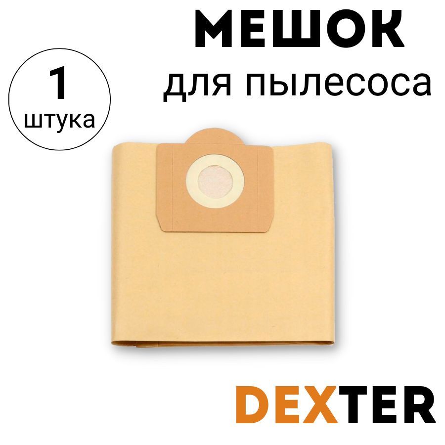 Купить Фильтр Для Строительного Пылесоса Dexter