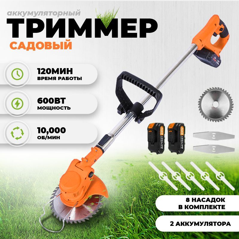 Триммер с двумя аккумуляторами. Триммер с двумя аккумуляторами