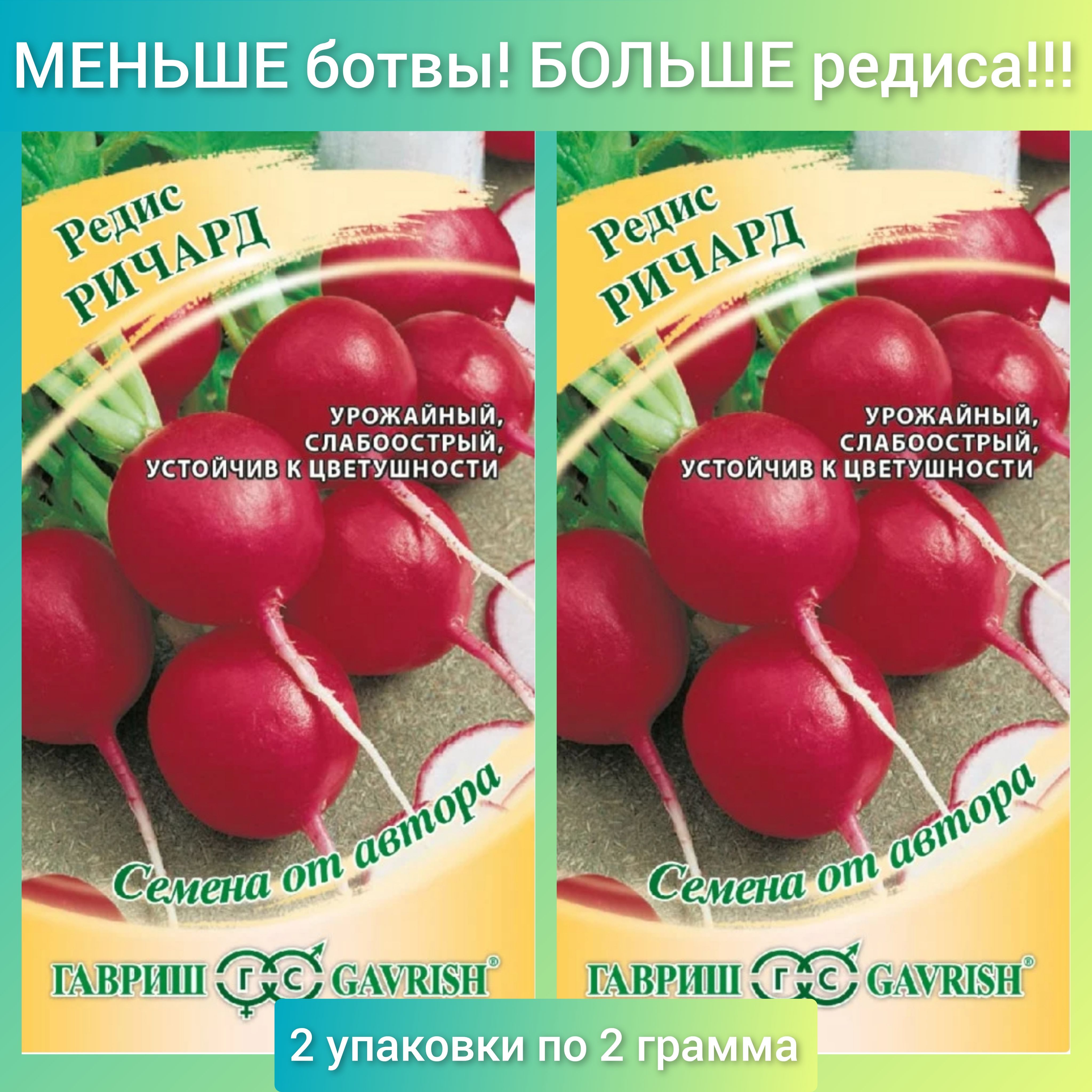 Редис Шара-пульки Томаты_1_Ричард - купить по выгодным ценам в  интернет-магазине OZON (1120899896)