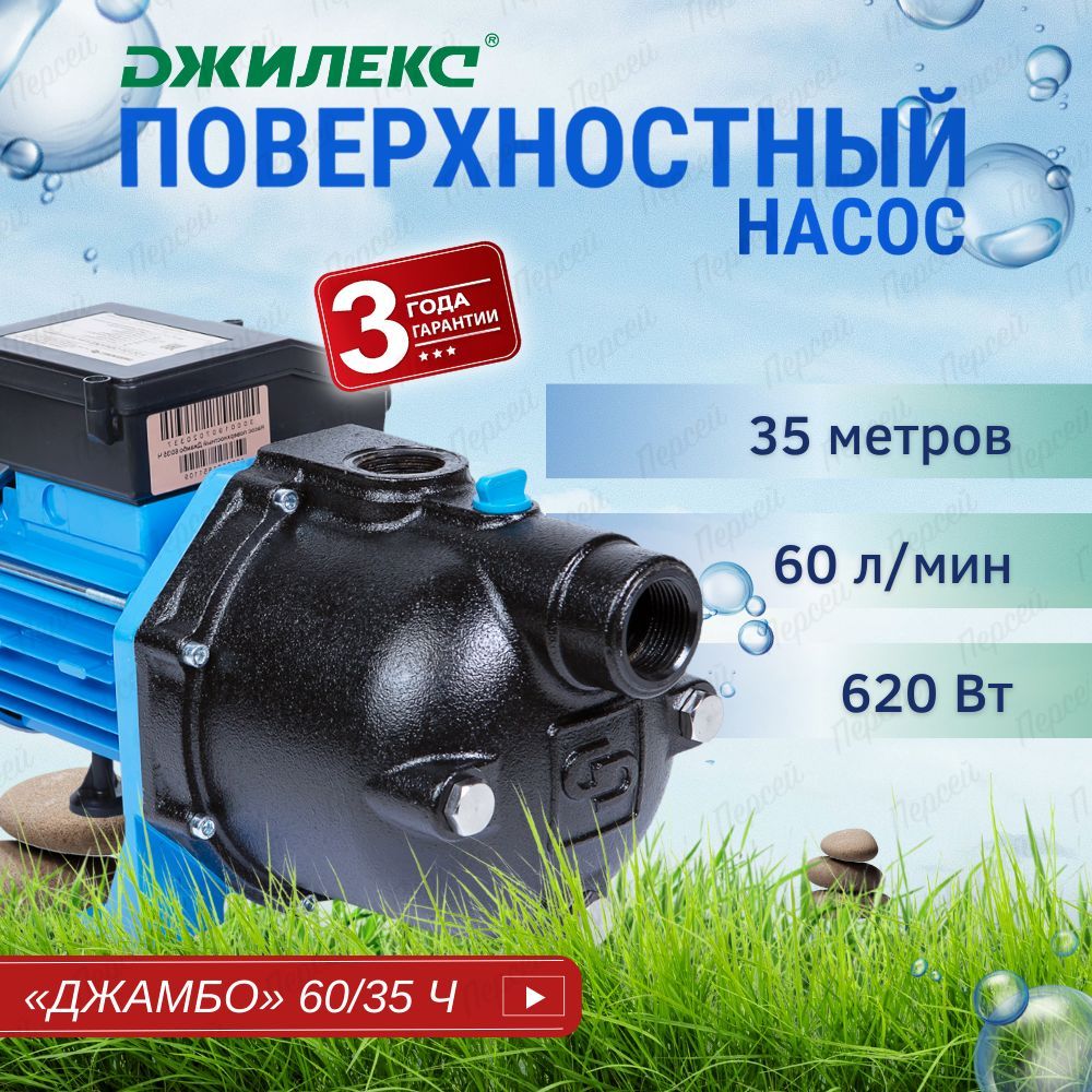 Электрический насос Джилекс Джамбо, 220 л/мин - купить по выгодной цене в  интернет-магазине OZON (948618247)