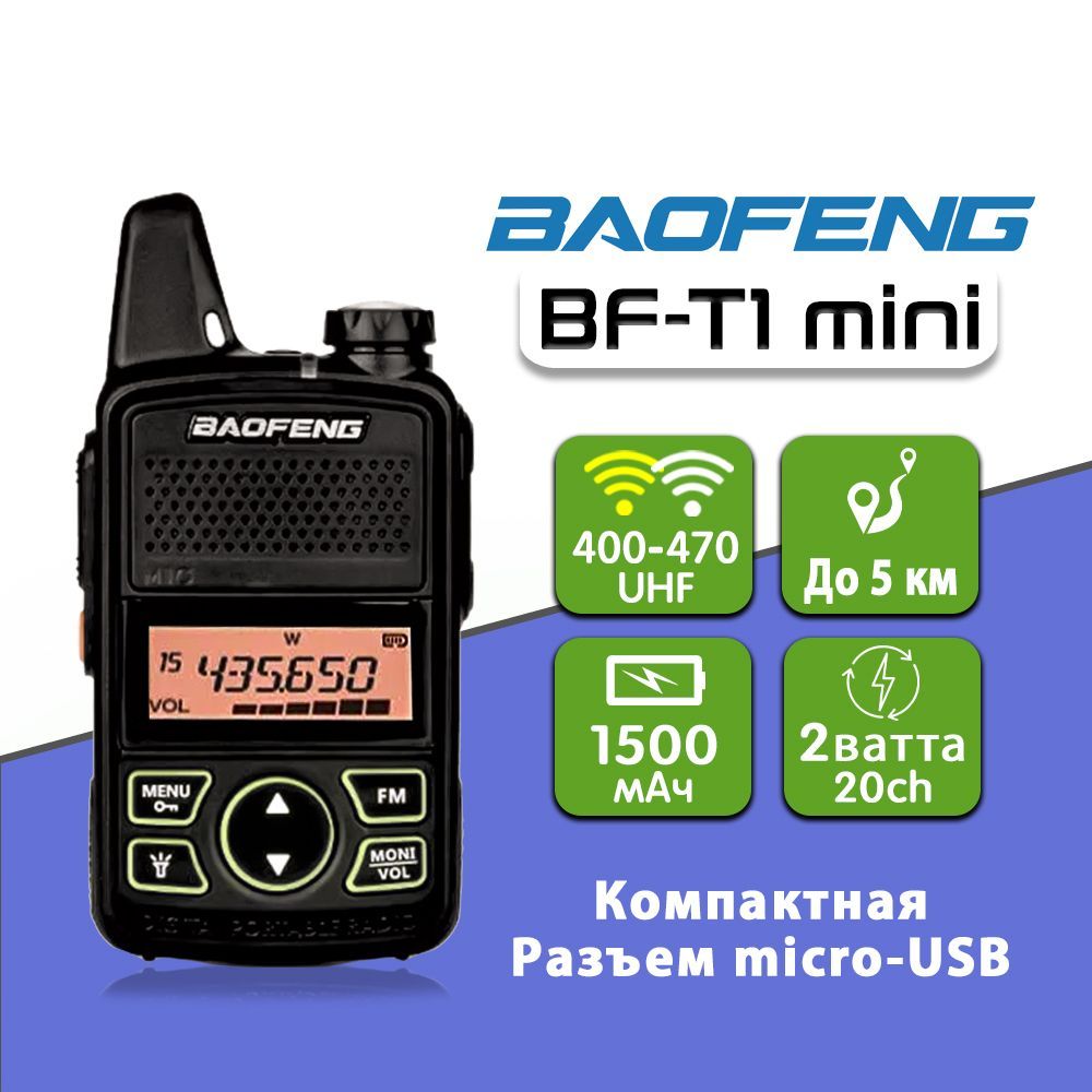 Рация Баофенг Baofeng BF-T1 Mini