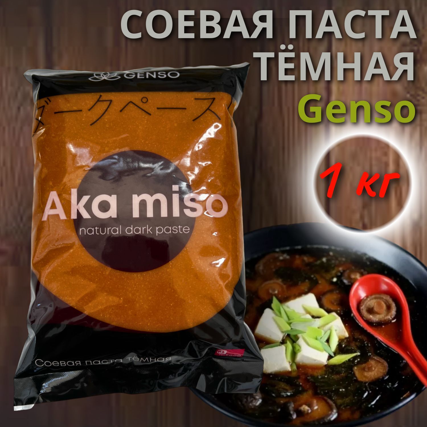 Паста соевая Aka miso темная Genso, 1000 мл