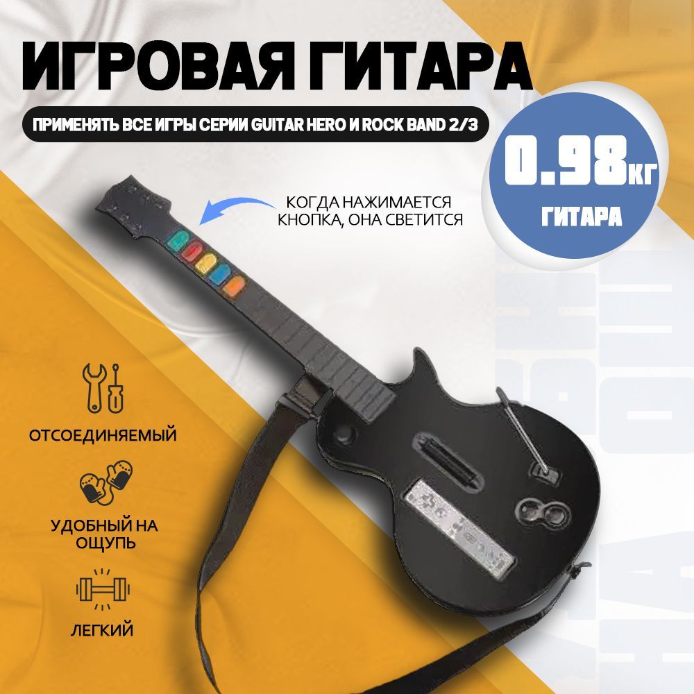 Игры Гитара JYOU wii-033,черное - купить с доставкой по выгодным ценам в  интернет-магазине OZON (1381777655)