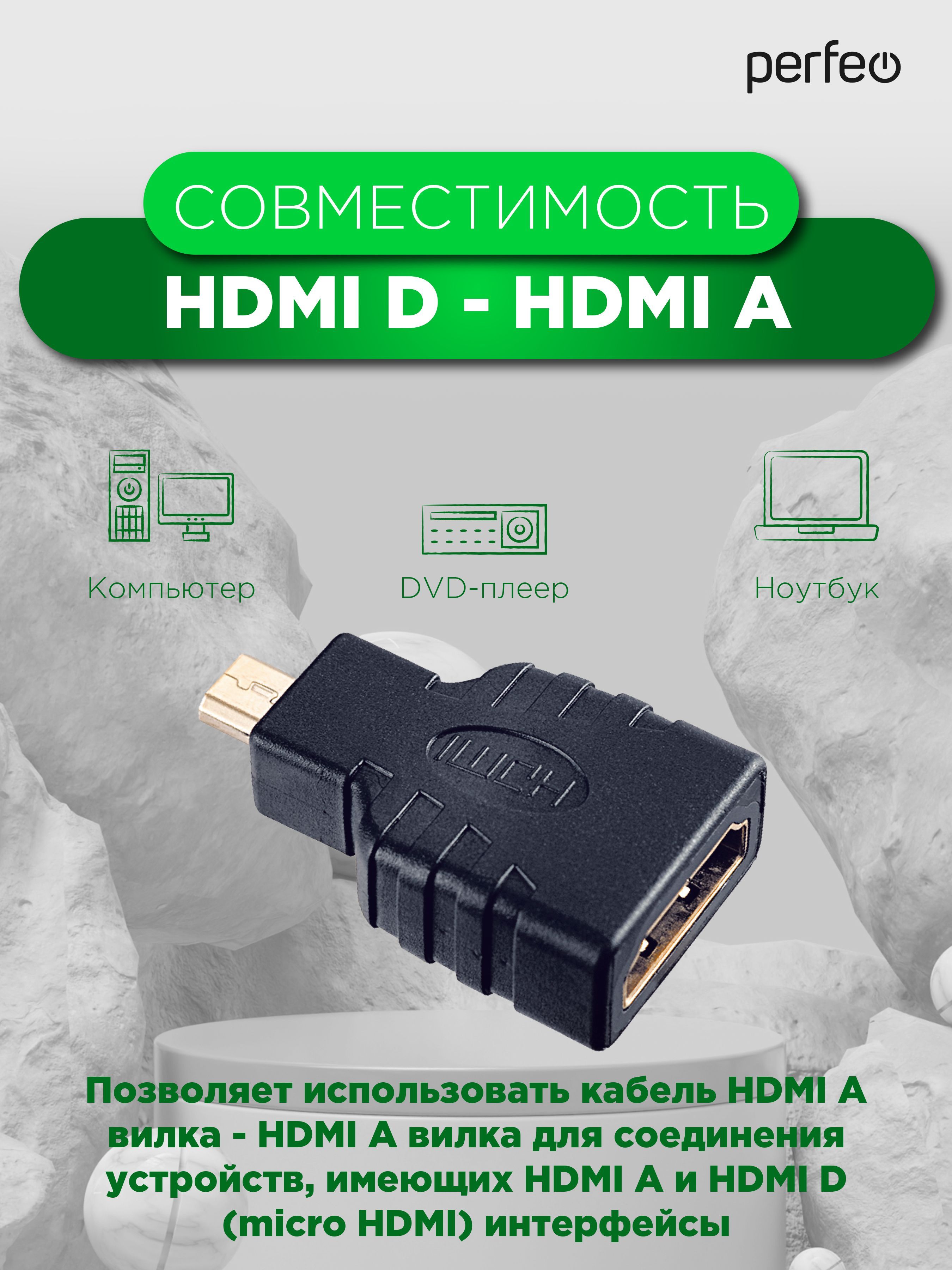 ПереходникmicroHDMIвилка-HDMIAрозетка(A7003)