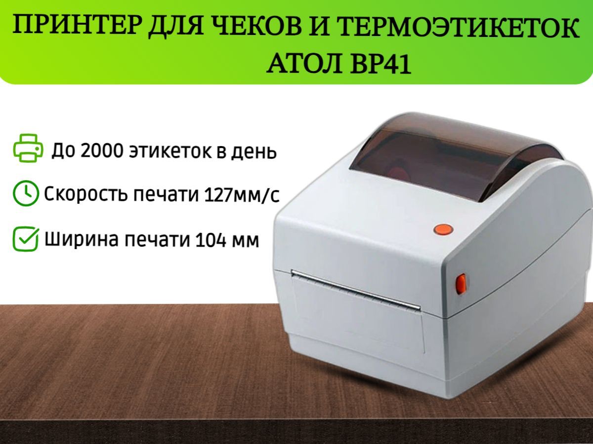 Схема атол bp41