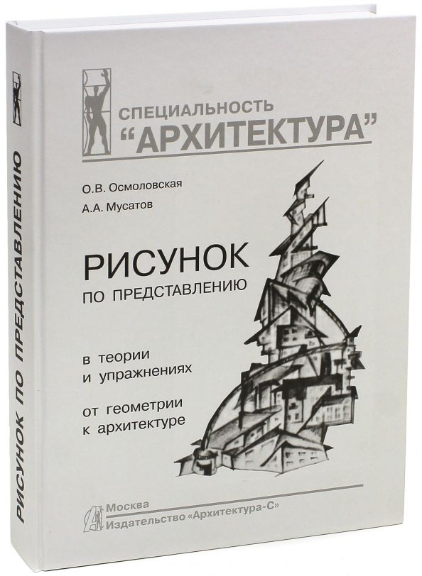 Книга рисунок по представлению