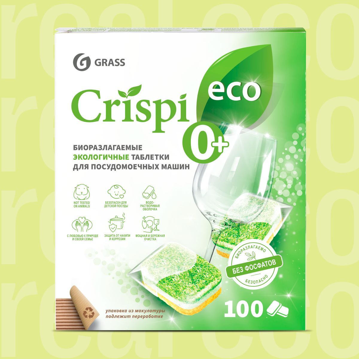 Таблетки для посудомоечной машины Eco Crispi GRASS 100шт., биоразлагаемые -  купить с доставкой по выгодным ценам в интернет-магазине OZON (666270160)