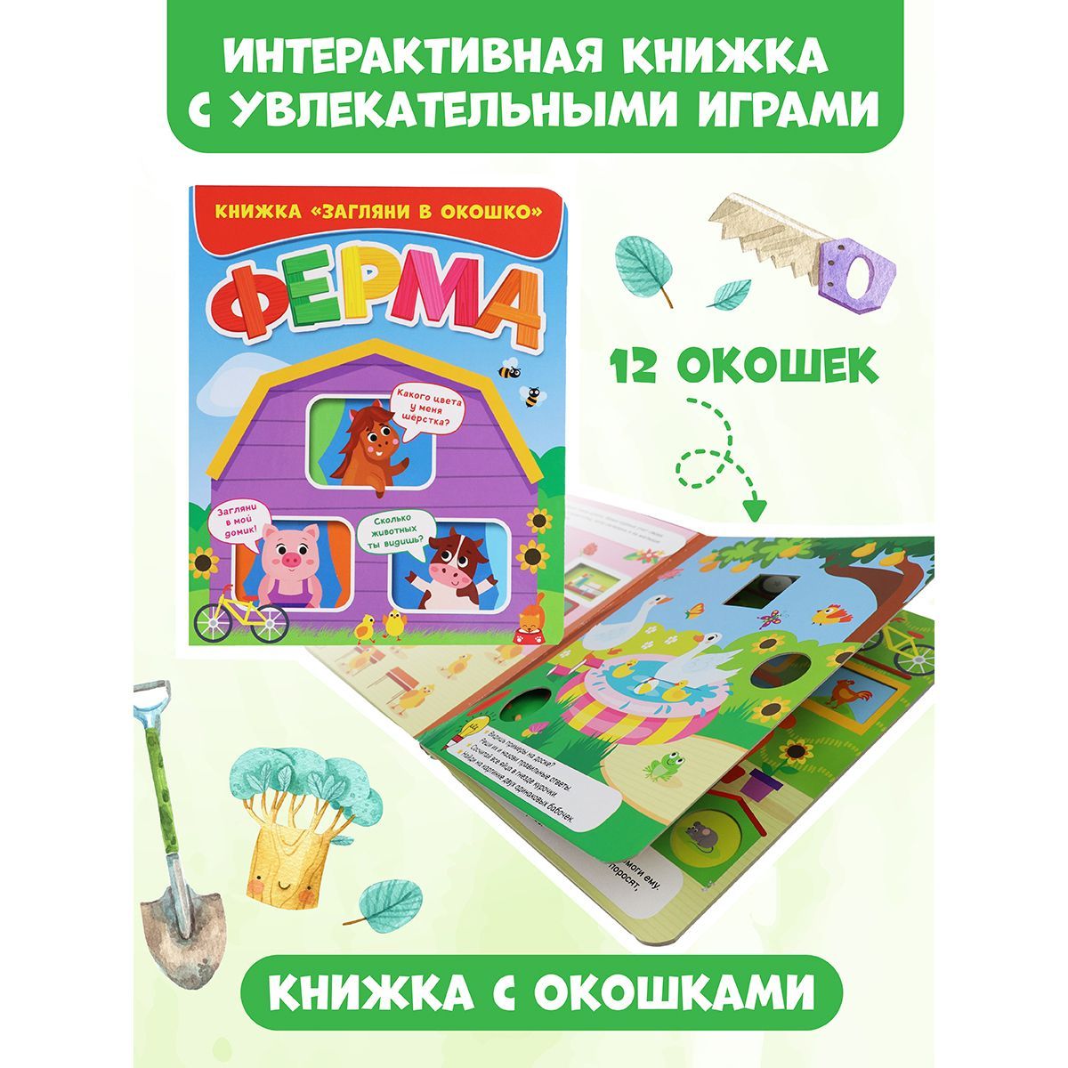 Книжка с окошками, 3+, 200*160, 10 стр., картон - купить с доставкой по  выгодным ценам в интернет-магазине OZON (620810609)