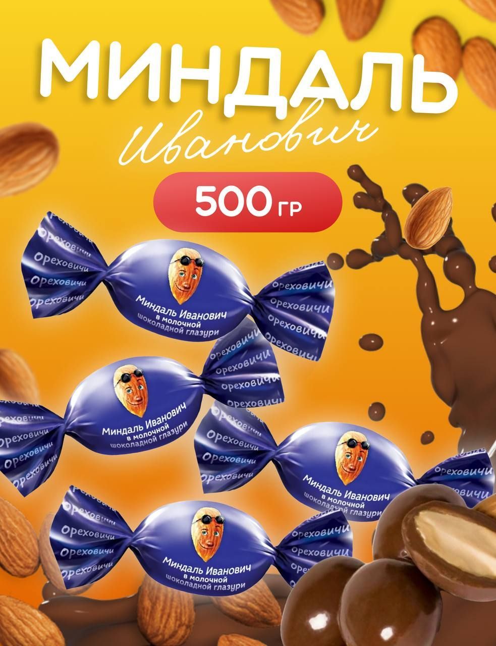 See’s Candies Almond Royal где