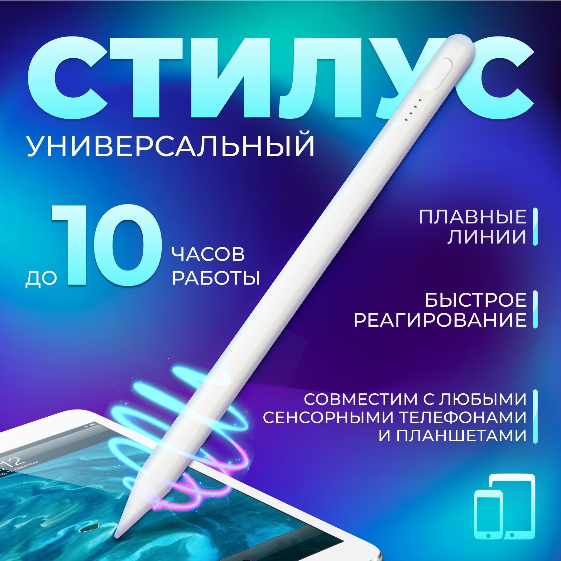 Стилус Active Pencil белый универсальный для смартфонов Apple iPhone и  Android, планшетов iPad, Xiaomi, Huawei, сенсорного экрана ноутбука и  телефона - купить с доставкой по выгодным ценам в интернет-магазине OZON  (1091987536)