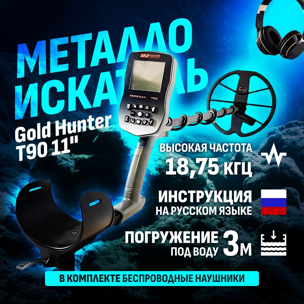 Металлоискатель Minelab E-Trac