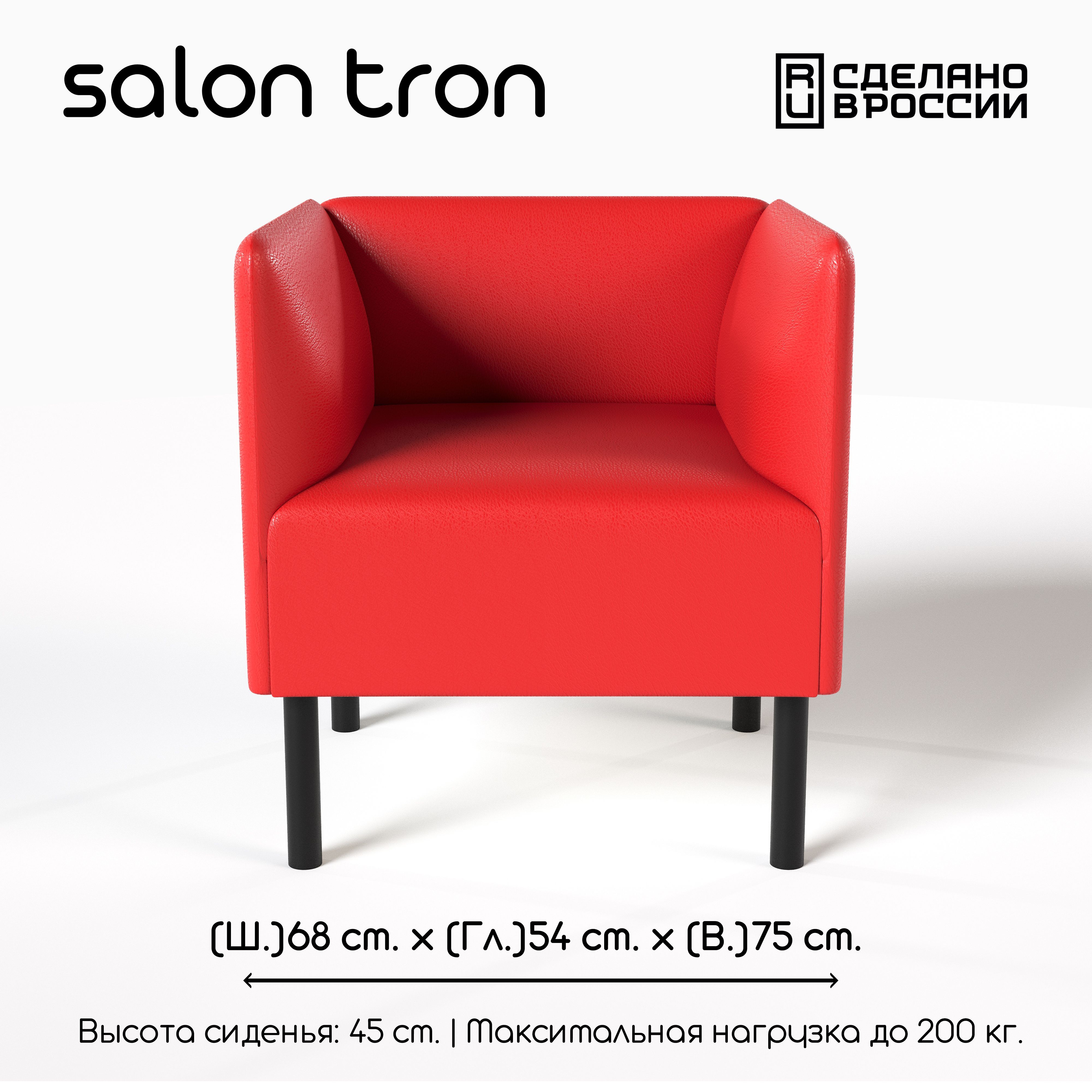 SALONTRONКресло,1шт.,68х54х75см