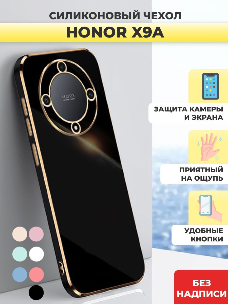 Силиконовый чехол на Honor X9А, Хонор Х9А - купить с доставкой по выгодным  ценам в интернет-магазине OZON (936519242)